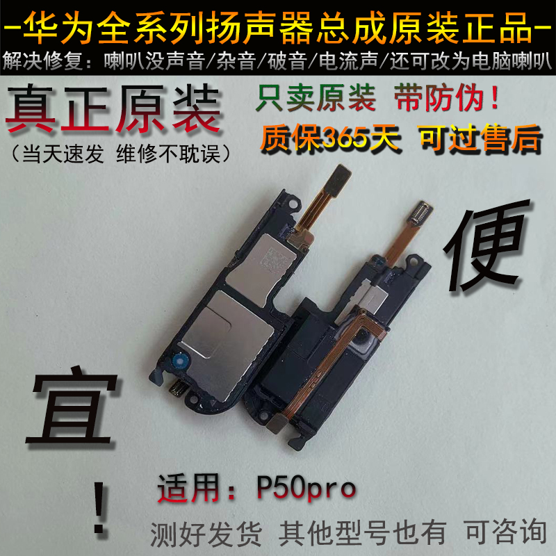 华为P50pro扬声器 原装正品原厂货源 听筒 P50pro喇叭总成