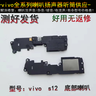 适用于 s12喇叭  适用  vivo s12扬声器 外放
