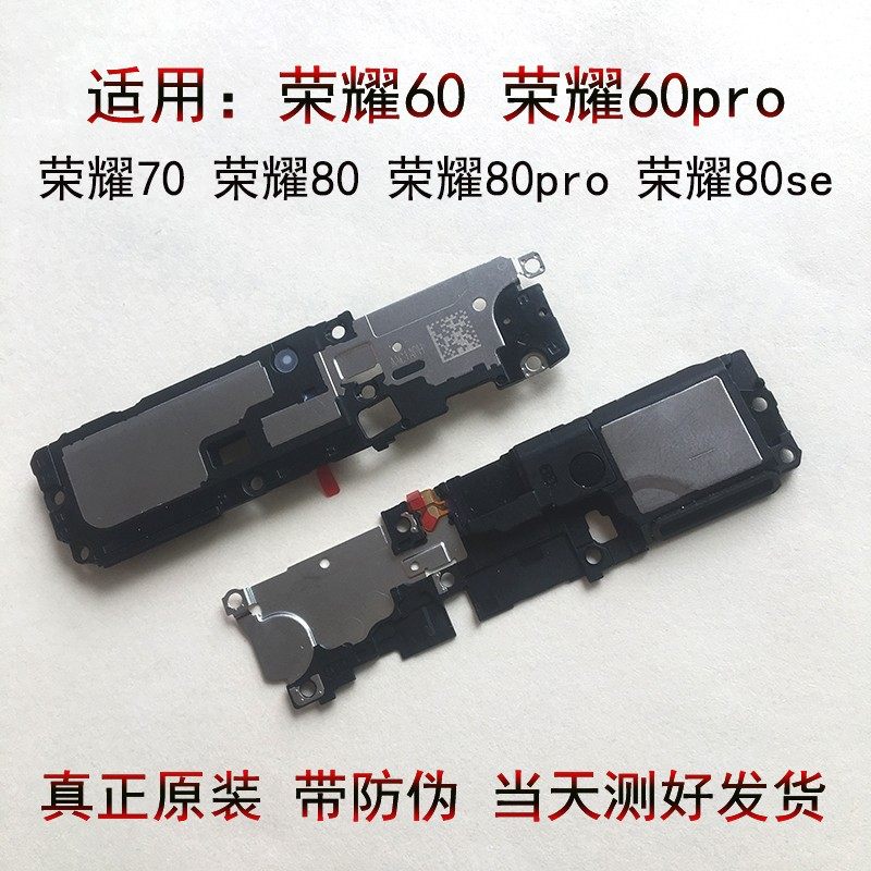适用于荣耀60喇叭 扬声器 原装正品原厂60pro听筒总成 荣耀70