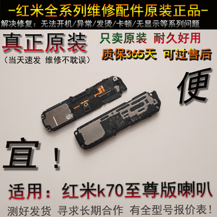 适用于红米K70Ultra K70至尊版 喇叭 手机扬声器振铃响铃总成听筒