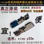 y33e喇叭原装 听筒 vivo 适用于 y33e 扬声器