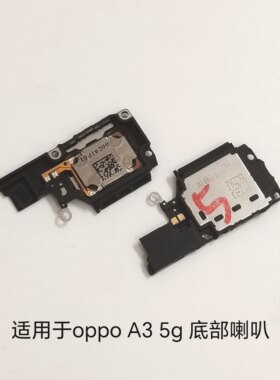 适用于oppo A3 5g喇叭总成OPPOA3 5g版外放扬声器手机振铃响铃