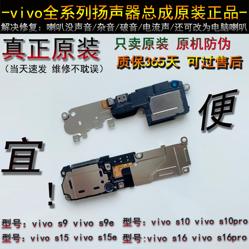 vivo扬声器原装正品货源听筒