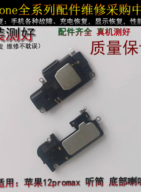 12promax喇叭 苹果  iphone12promax听筒