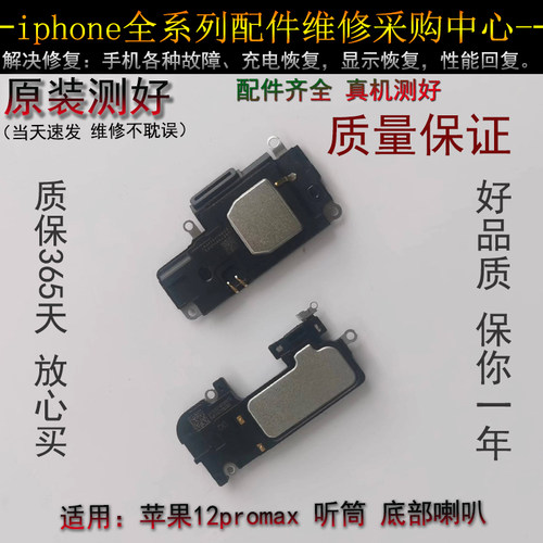 iphone喇叭苹果听筒12promax