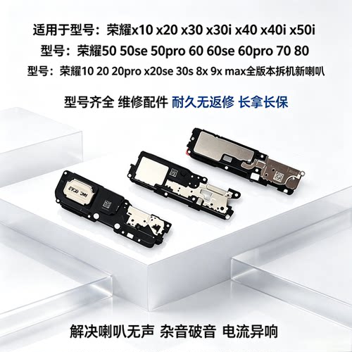 适用荣耀 20 30 40 50i v30 60 70 80se 8x 9x max pro喇叭