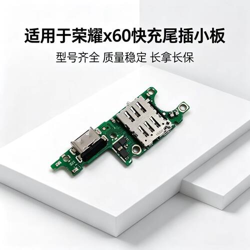 适用于荣耀X60 尾插小板卡槽小板充电送话器话筒手机排线BRC-AN00