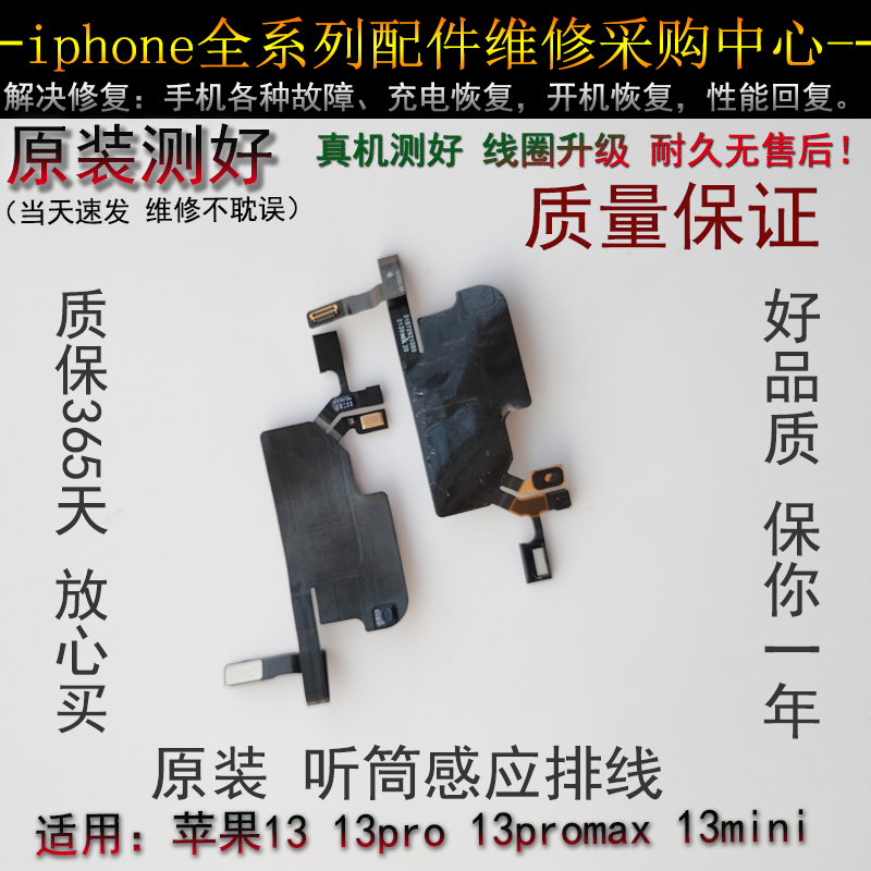 iPhone听筒感应排线苹果13