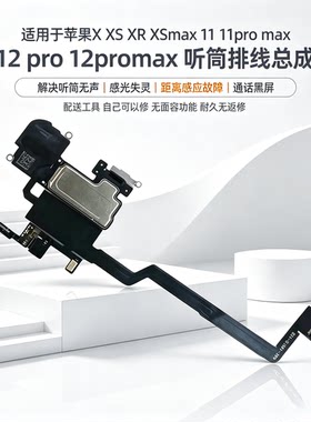 听筒排线2345总成1111