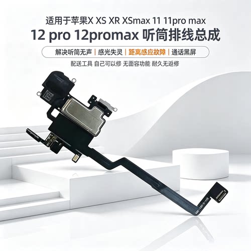 听筒排线2345总成1111