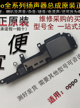 适用于oppp  A93喇叭 a95  a56 a55 a94 听筒 扬声器 A93s喇叭