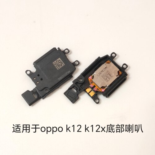 适用于OPPO  K12X 喇叭总成 手机扬声器外放响铃振铃听筒