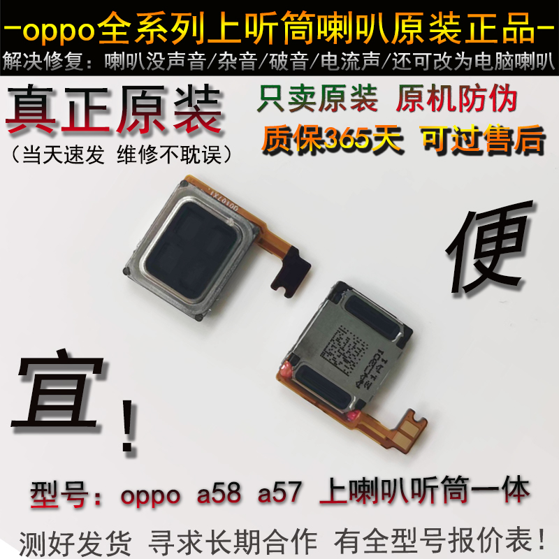 适用于a58听筒 原装 oppo 上喇叭听筒一体 a57听筒