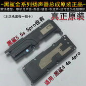 黑鲨5 黑鲨4s喇叭黑鲨4pro小米黑鲨5rs 扬声器原装 黑鲨5pro喇叭