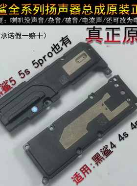 黑鲨4小米扬声器原装喇叭小米