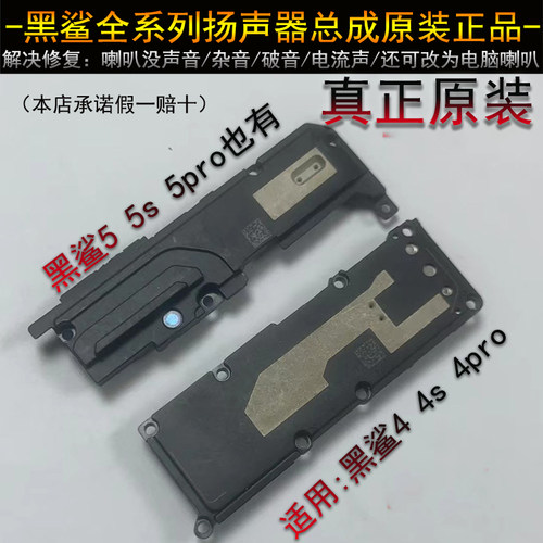 黑鲨4小米扬声器原装喇叭小米