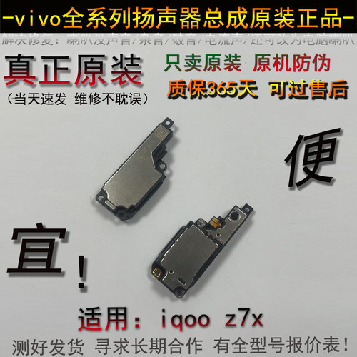 适用于 vivo iqooz7x（m)喇叭 原装 听筒z8x iqoo z7x扬声器
