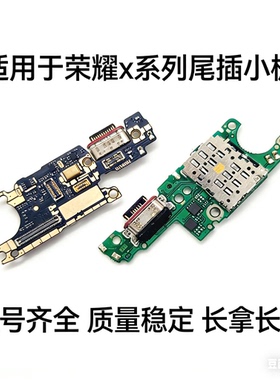 适用荣耀8x 9x 20 30 S pro i 青春 8xmax 尾插小板 卡座送话小板