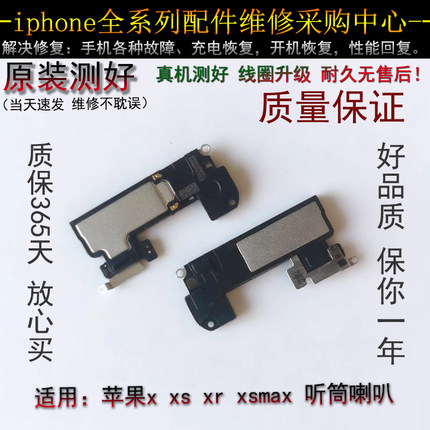 苹果X XS XR XSmax 听筒 喇叭 12  iphone11 11pro 11promax喇叭
