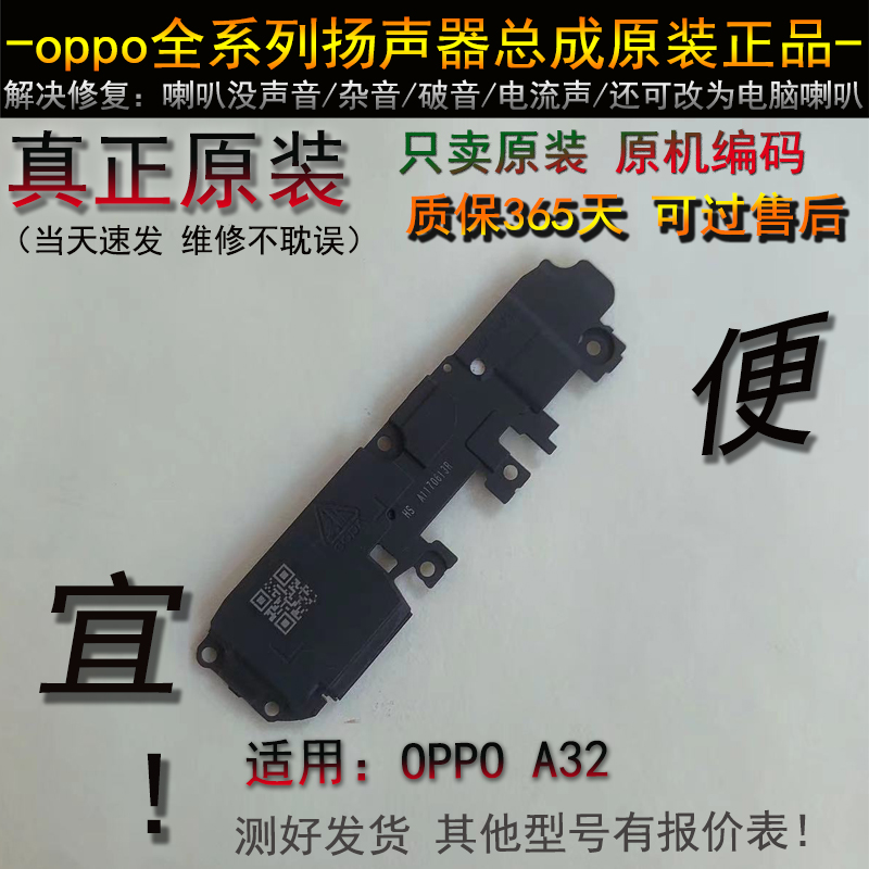 A32喇叭 oppo 原装正品 总成 听筒 靓新  A32扬声器