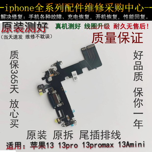 适用苹果13代尾插排线 13promax充电尾插口 13mini耳机送话器排线