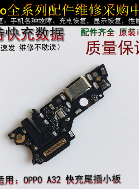 适用于 OPPO A32尾插小板充电送话器小板总成耳机孔主板排线原装