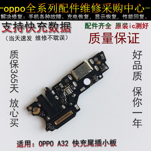 适用于 OPPO A32尾插小板充电送话器小板总成耳机孔主板排线原装