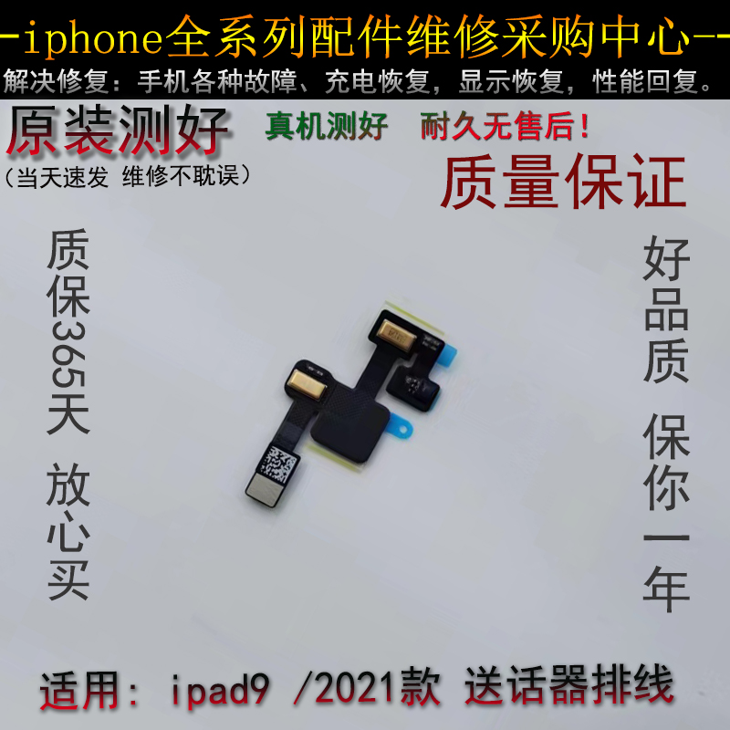 ipad9a2602送话器麦克风