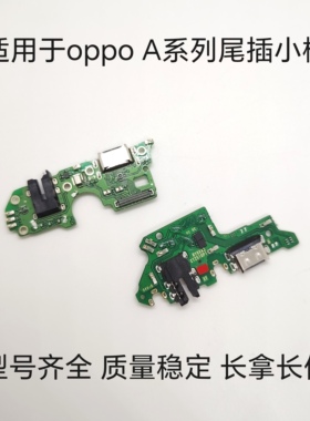 OPPO A系列A8 A11 A52 A55 A57 A58 A72 A92 A93 A97尾插排线小板