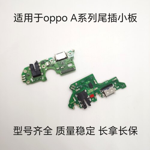OPPO A系列A8 A11 A52 A55 A57 A58 A72 A92 A93 A97尾插排线小板