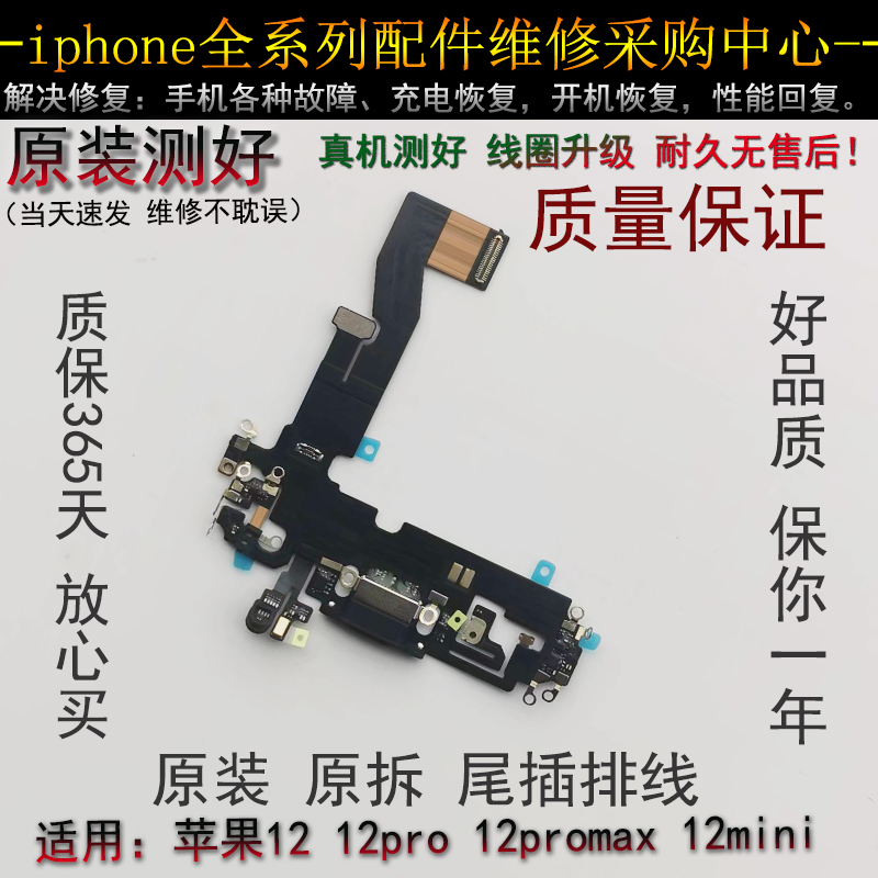 iphone尾插排线苹果12