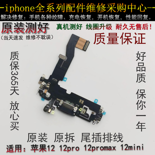 适用于苹果12代尾插排线12mini耳机送话器排线12ProMAX充电尾插口