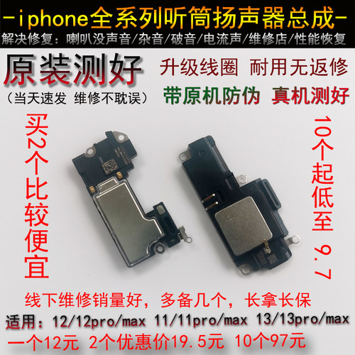 12promax扬声器包邮听筒