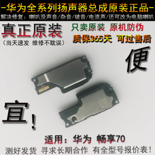 畅享70 TLAN19 70x 70pro喇叭总成 扬声器振铃外放手机 70s 华为