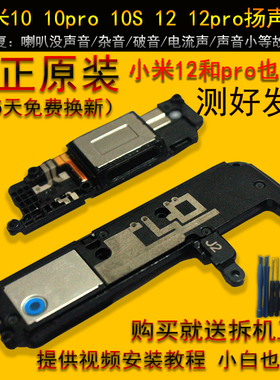 适用于 小米10pro扬声器 小米11  小米13pro 原装 小米10s喇叭