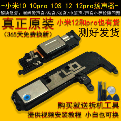 送工具和胶水小米10s扬声器正品