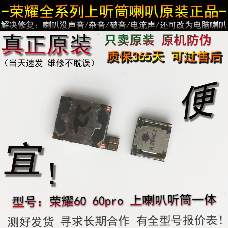 适用于 荣耀60听筒 原装 华为 荣耀60pro听筒