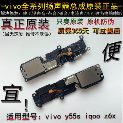 适用于 iqooz6x喇叭原装原厂 总成外放听筒vivo iqooz6x扬声器