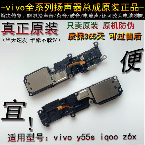 适用于 y55s喇叭 原装正品 y72t喇叭  vivo y55s扬声器