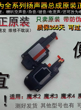 魔术2喇叭 原装正品 听筒 magic 魔术2 魔术3 魔术4 魔术5扬声器