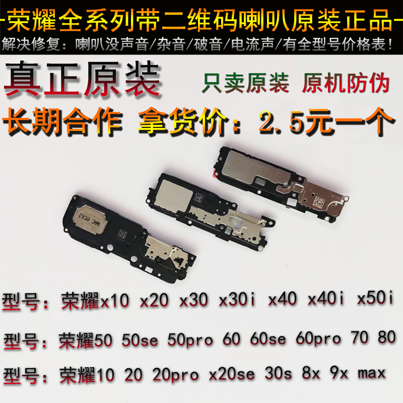 适用荣耀 20 30 40 50i v30 60 70 80se 8x 9x max pro喇叭