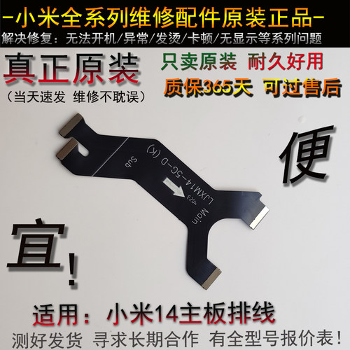 主板排线小米显示排线