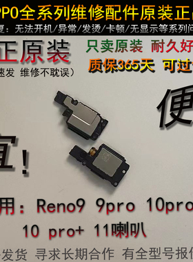 喇叭适用OPPO Reno9 9pro 10 pro 10pro+ 11喇叭排线总成振铃