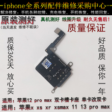 苹果iPhone12双卡卡座排线 12Pro单卡改双卡卡槽排线12promax卡座