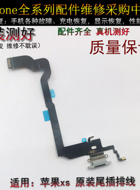 iphone尾插排线iphonexs苹果
