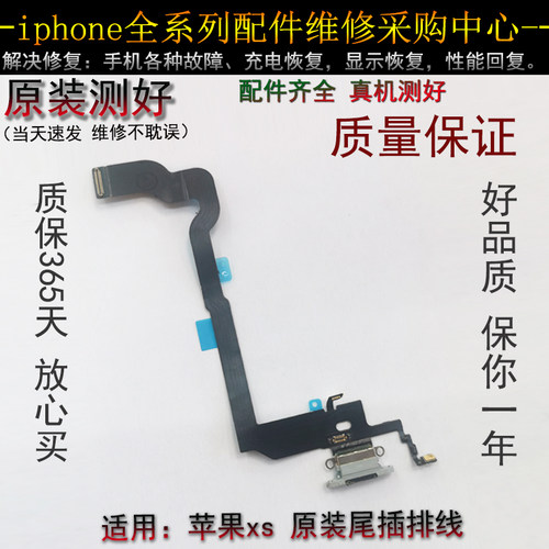 iphone尾插排线iphonexs苹果