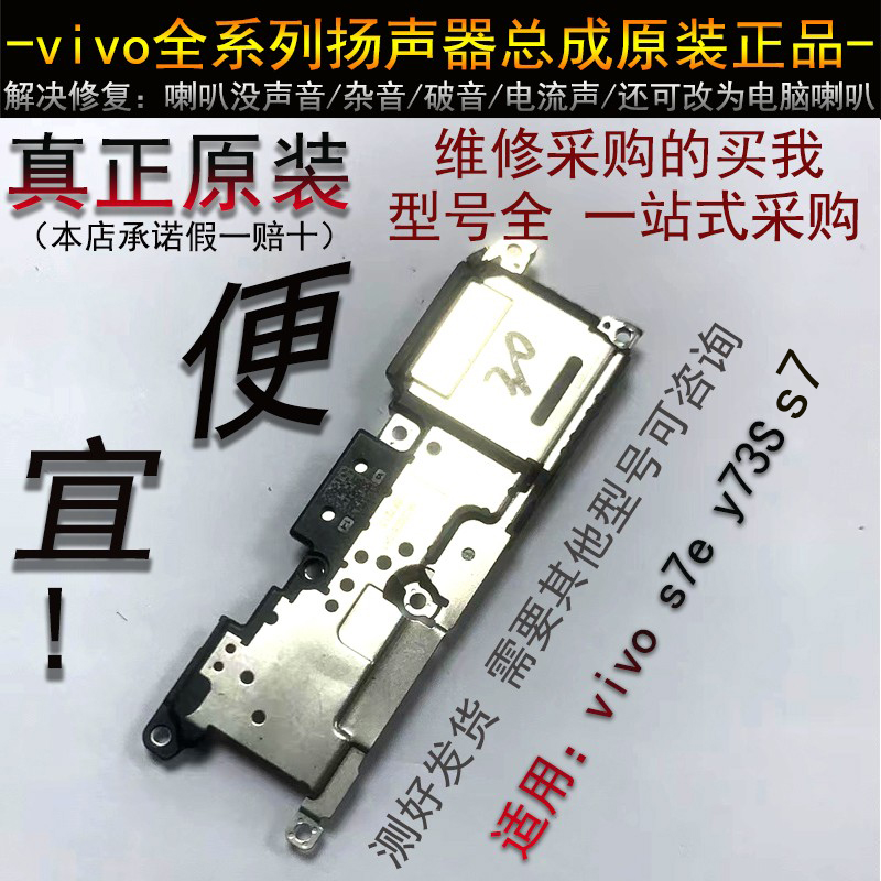 vivo扬声器原装正品货源听筒