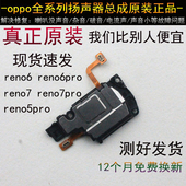 reno4 reno6pro OPPO reno10 reno7喇叭 Reno8pro原装 reno5pro