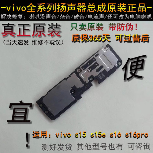 适用s15喇叭  s15e 原装正品 听筒 vivo 扬声器s17e s16pro喇叭