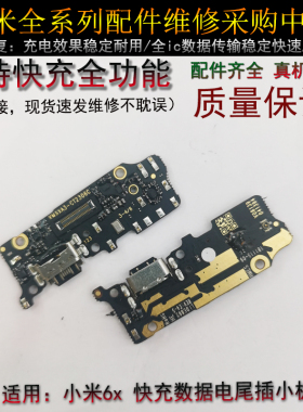 小米6x尾插小板 快充小板